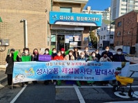 고양시 성사2동, 겨울철 폭설에 대비하는 제설봉사단 발대식 개최