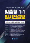 동작구, 온라인 정시대비 입시컨설팅 개최