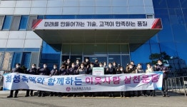 희성촉매(주), 3000만원 상당 생필품 및 후원금 전달