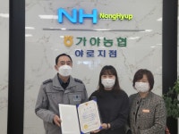 합천경찰서, 신속한 대처로 보이스피싱 예방한 농협직원 감사장 전달