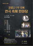 성동구, 구립극단 정기공연 개최