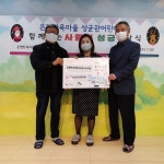 은평구 진관동, 은평한옥마을 성균관어린이집으로부터 성금 전달받아
