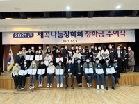 강남구 세곡나눔장학회, 11명에 5600만원 후원