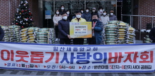 고양시 일산서구청, 사랑의 쌀 전달식 개최