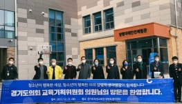 경기도의회 교육기획위원회, 경기도학생교육원 양평학생야영장 현장 방문