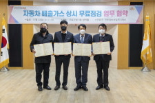 자동차 배출가스 상시 무료점검