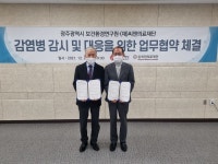 광주광역시 보건환경연구원-(재)씨젠의료재단 광주호남검사센터