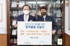 마포구에 살균소독제 700개 기탁
