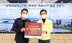 성동구, 도이치모터스(주)로부터 성금 기부 받아