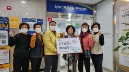 성동구 성수1가제2동, 각계각층 주민·단체·기업의 성금·성품 기부행렬 이어져