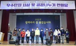 성동구, 2021년 서울시 아파트 공동체활성화 사업서 우수 단지 2곳 선정