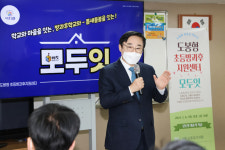 도봉구, 도봉형 초등방과후지원센터(모두잇) 누원초등학교 개소식 개최