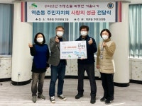 은평구 역촌동 주민자치회, 따겨 성금 150만원 기탁