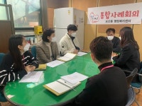 동두천시 보산동행정복지센터, 내부사례회의 개최
