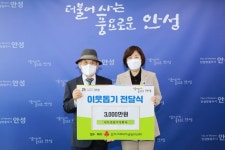 서두산업주식회사, 안성시에 이웃돕기 성금 3000만원 쾌척