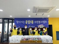 은평구 응암1동, 취약계층 30가구에 설 맞이 나눔행사