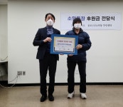 종로구 종로1·2·3·4가동주민센터, 「소망통장 사업」에 참여한 취약계층 주민에 후원금 전달