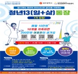 저축액 두 배로 불리는 ‘청년13통장’ 참여하세요