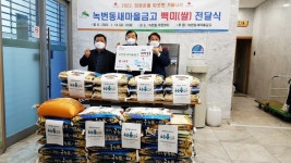 은평구 녹번동, 녹번동새마을금고로부터 백미 기탁받아