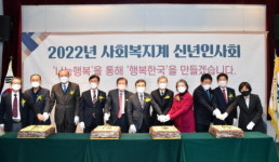 한국사회복지협, ‘사회복지계 신년 인사회’ 성료