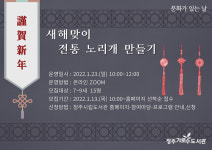 청주가로수도서관, 새해맞이 전통 노리개 만들기 운영