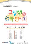 안성시 결 갤러리 작은미술관, 2022 첫 번째 전시회 개최
