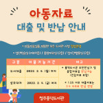 청주흥덕도서관, 리모델링으로 인한 아동자료실 휴실 예정