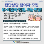 고양시대화노인종합복지관, 어르신 대상 집단 상담 참여자 모집