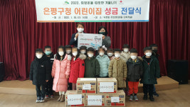 은평구 녹번동, 은평구청 어린이집으로부터 사랑의 성금 전달받아