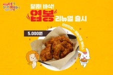 동대문엽기떡볶이, 오는 8일 ‘엽봉’ 리뉴얼 출시