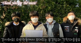 양산소방서, 양산중학교 학생들로부터 감사 편지와 영상 받아