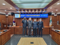 밀양시 주민자치위원연합회 임시회의 개최