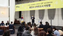 용인시,‘스마트도시 용인’시민 아이디어 톡톡