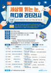 마포구, ‘미디어 리터러시’ 화상교육