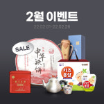 차예마을, 2월 할인 이벤트 진행…하관차창 보이차‧은다기 등 선봬