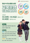 고양교육지원청, ‘2022 교복은행 집중판매 행사’개최