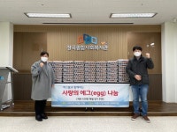 시흥시장곡종합사회복지관, 애그플로부터 달걀 100판 기부 받아
