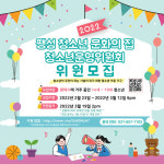 팽성청소년문화의집 2022년 청소년운영위원 모집