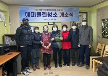 함양지역자활센터 자활기업 ‘해피클린청소’ 개소식 개최
