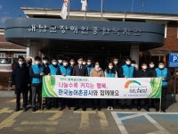 한국농어촌공사 해남완도지사, 사회복지시설 상품권 전달 및 봉사활동