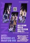 일산서구청소년수련관, 청소년 창작 연극단원 4기 모집