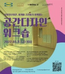강북구, 11일 ‘삼양청년회관’ 디자인 워크숍