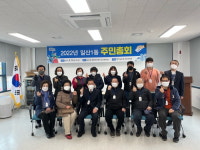 고양시 일산1동 주민자치회, 2022년 주민총회 개최