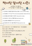 고양시립삼송도서관, 어린이 독서클럽‘책이랑 말이랑 시즌1’운영