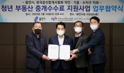 용인시, 만 18~29세 청년들 부동산 중개수수료 지원 나서