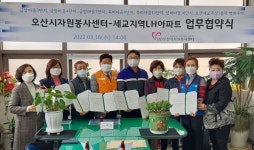 오산시 세교마을봉사센터 거점 이전 현판식