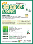 청주새활용시민센터 새활용공예가 양성과정 4월 7일까지 신청