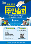 고양시 송포동, 마을사업 우리 손으로 뽑아요