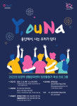 용인문화재단, 2022 보정역 생활문화센터 청년활동가 육성 프로그램  참여자 모집
