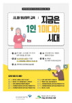 은평구 은뜨락도서관, 시니어 영상 제작 교육 : 지금은 1인 1미디어 시대 프로그램 운영
